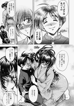 Page 14 of COMIC MUJIN 2004-08