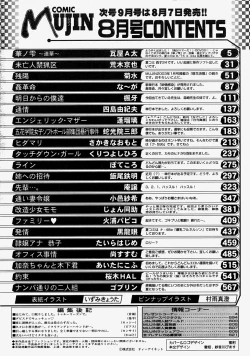 Page 623 of COMIC MUJIN 2004-08