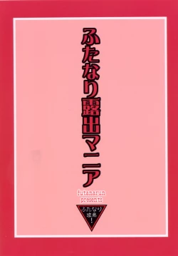 Page 2 of Futanari Roshutsu Mania