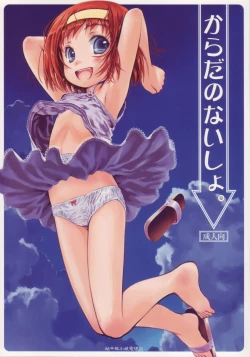 Page 1 of Karada no Naisho.