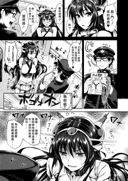 Page 4 of Senkan Nagato to Hentai Teitoku