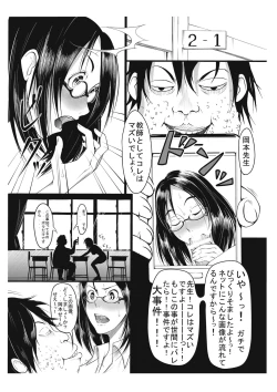 Page 3 of Gedou! Onna Kyoushi Kyouhaku Koubi Jiken