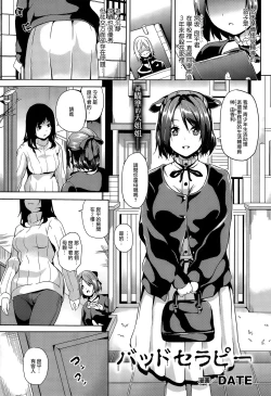 Page 1 of バッドセラピー