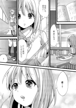 Page 6 of Hoshuu no Jikan