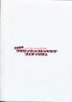 Page 2 of Hiyoko no Lingerie & Stocking Fetish