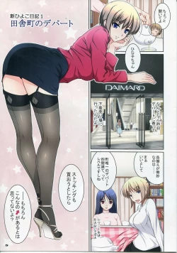 Page 5 of Hiyoko no Lingerie & Stocking Fetish