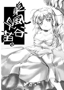 Page 31 of Kami-sama to Issho! Happy every day!