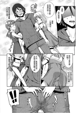 Page 8 of Paradise Trip Ichi Nichi me