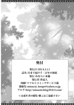 Page 17 of Tsuki made Todoke Sensanbyaku Nen no Hatsukoi