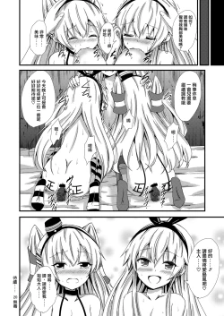 Page 21 of Kuubo Wochan no Shimakaze Yuri Dorei Choukyou