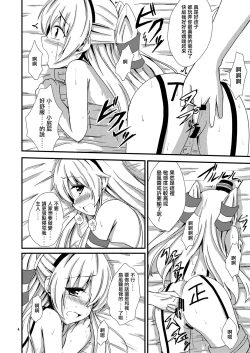 Page 5 of Kuubo Wochan no Shimakaze Yuri Dorei Choukyou