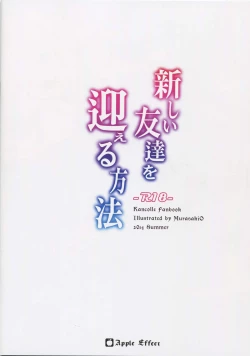 Page 18 of Atarashii Tomodachi wo Mukaeru Houhou