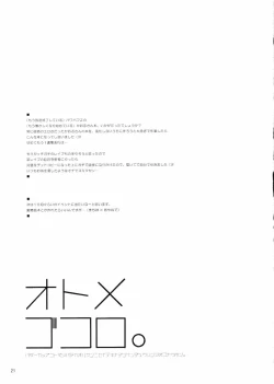 Page 20 of Otome Gokoro