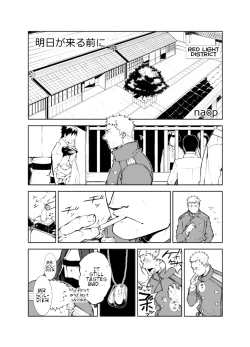 Page 2 of Ashita ga Kuru Mae ni