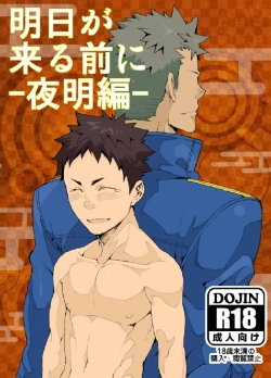 Page 1 of Ashita ga Kuru Mae ni