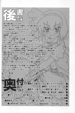 Page 26 of Yuyuko-sama sonna Mono Tabecha Ikemasen