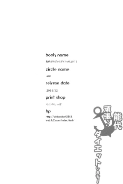 Page 24 of Noshiro Ganbatte Diet shimasu!