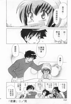 Page 232 of Okusama DE Naito 1 | 夜妻 1