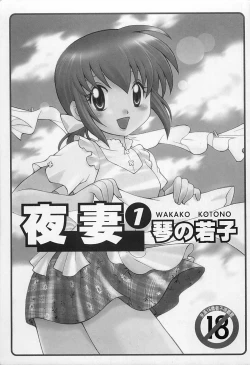 Page 2 of Okusama DE Naito 1 | 夜妻 1