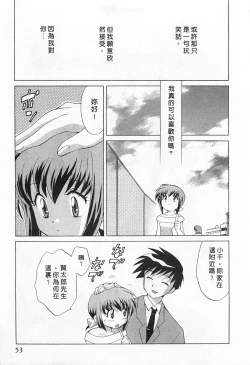 Page 53 of Okusama DE Naito 1 | 夜妻 1