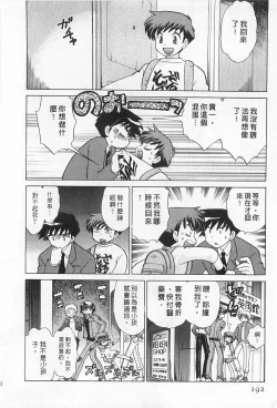 Page 192 of Okusama DE Naito 2 | 夜妻 2