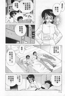 Page 214 of Okusama DE Naito 2 | 夜妻 2