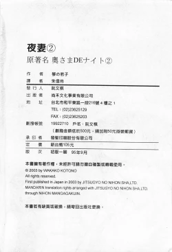 Page 226 of Okusama DE Naito 2 | 夜妻 2