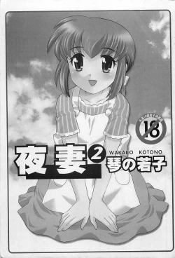 Page 2 of Okusama DE Naito 2 | 夜妻 2