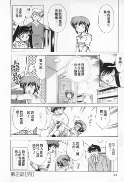 Page 44 of Okusama DE Naito 2 | 夜妻 2