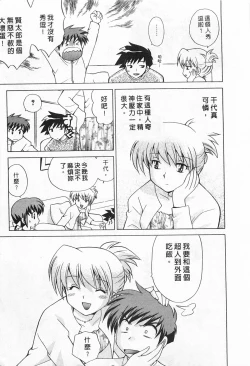 Page 53 of Okusama DE Naito 2 | 夜妻 2