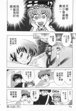 Page 84 of Okusama DE Naito 2 | 夜妻 2