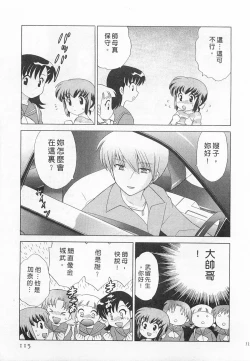 Page 115 of Okusama DE Naito 3 | 夜妻 3