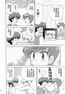 Page 142 of Okusama DE Naito 3 | 夜妻 3