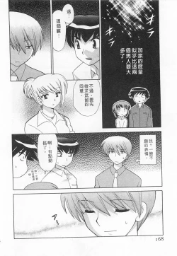 Page 168 of Okusama DE Naito 3 | 夜妻 3