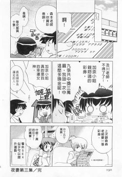 Page 190 of Okusama DE Naito 3 | 夜妻 3