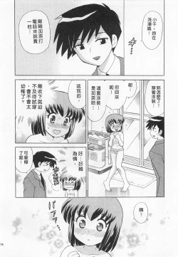 Page 78 of Okusama DE Naito 3 | 夜妻 3