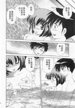 Page 82 of Okusama DE Naito 3 | 夜妻 3