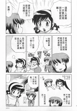 Page 111 of Okusama DE Naito 4 | 夜妻 4