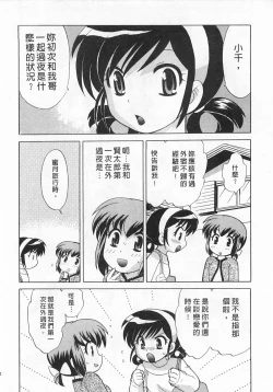 Page 112 of Okusama DE Naito 4 | 夜妻 4