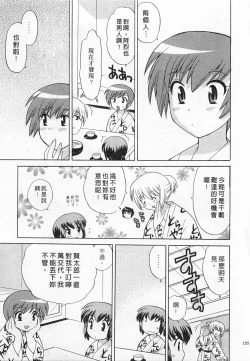 Page 155 of Okusama DE Naito 4 | 夜妻 4