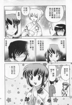 Page 74 of Okusama DE Naito 4 | 夜妻 4