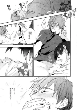 Page 28 of Koi to Byounetsu | 戀愛和病熱