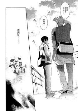 Page 5 of Koi to Byounetsu | 戀愛和病熱