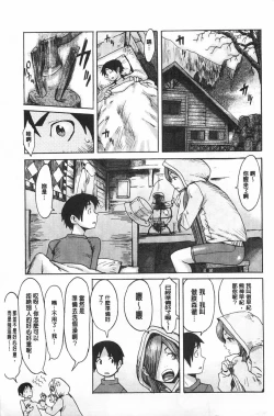 Page 186 of Eclipse | 魔性之蝕