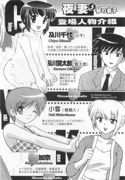 Page 4 of Okusama DE Naito 5 | 夜妻 5