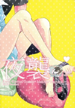 Page 22 of Yobai | 夜襲