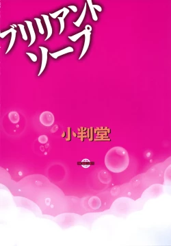 Page 26 of Brilliant Soap