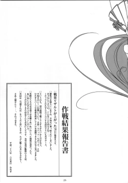 Page 28 of Shin Soubi wo Shiken Unyou seyo!