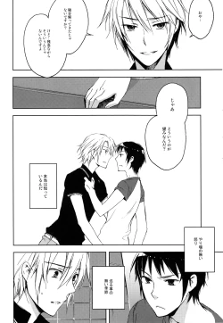 Page 17 of Manatsu no meiro