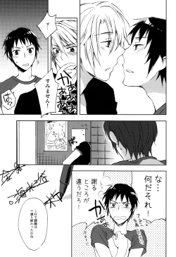 Page 20 of Manatsu no meiro